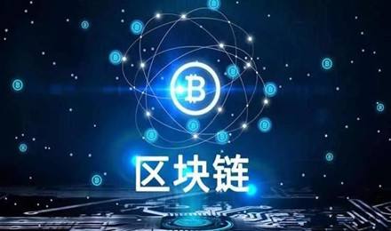 區塊鏈技術