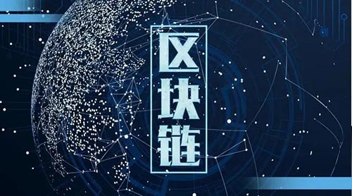 區塊鏈技術服務
