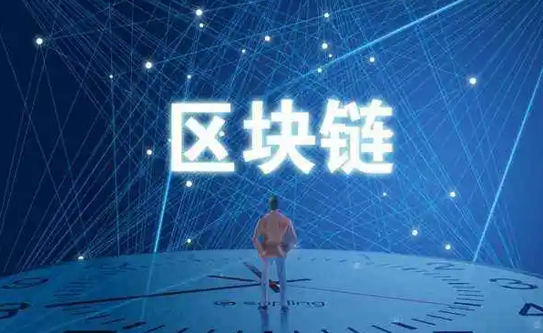 區塊鏈溯源